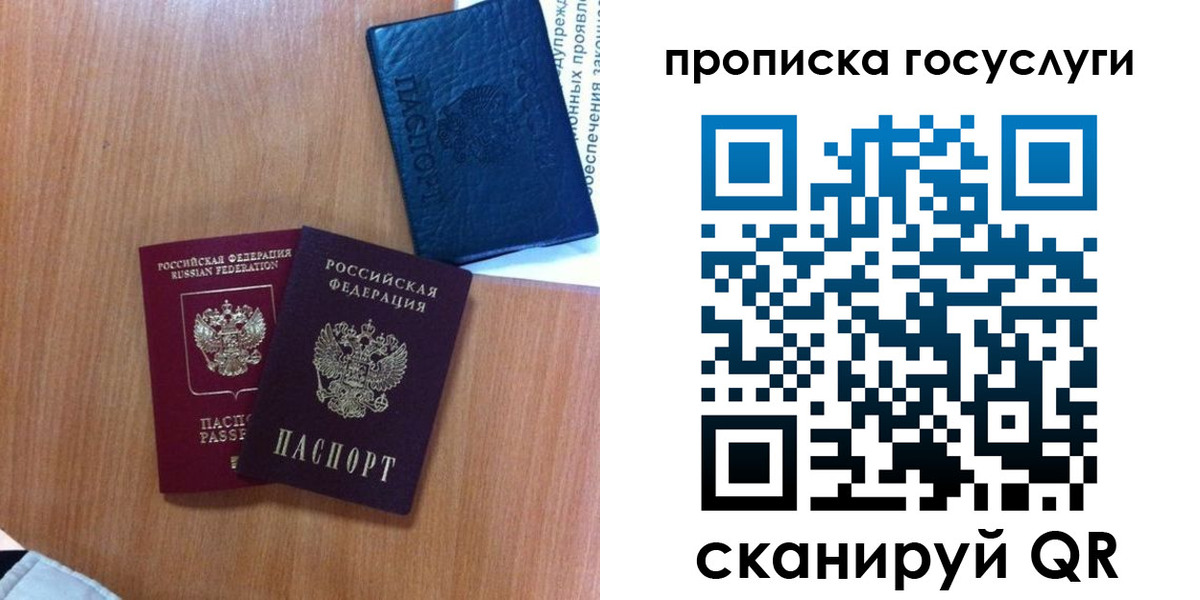 временная прописка в Иркутске