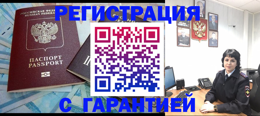 прописка ребенка в Иркутске