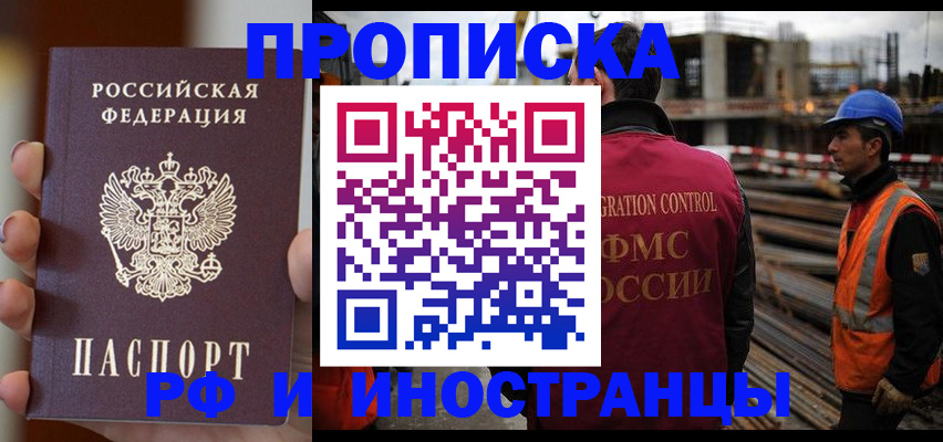временная регистрация в квартире в Иркутске